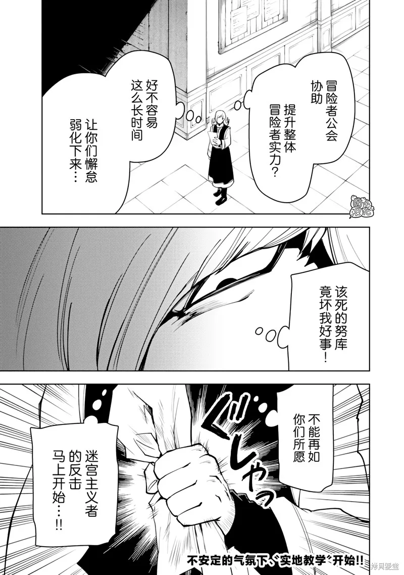 迷宮指路人,第52话,第35张