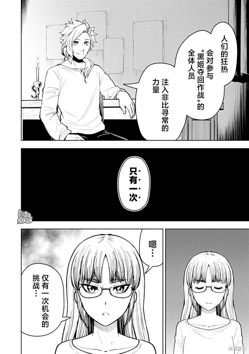 迷宮指路人,第52话,第4张