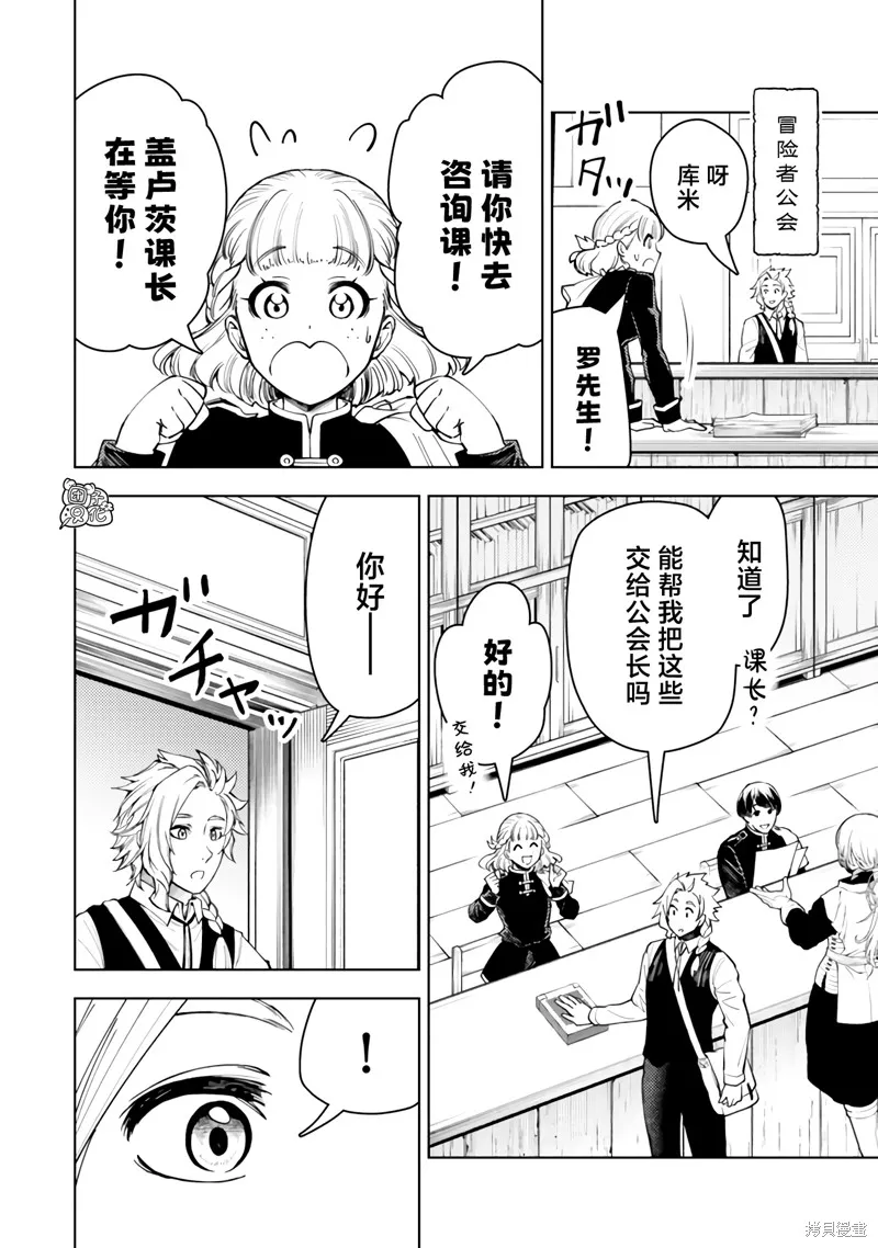 迷宮指路人,第52话,第6张