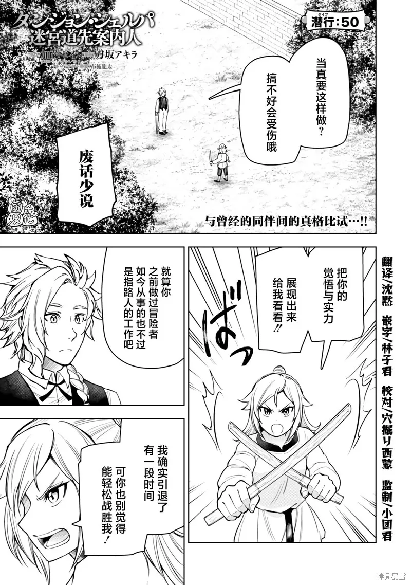 迷宮指路人,第50话,第1张