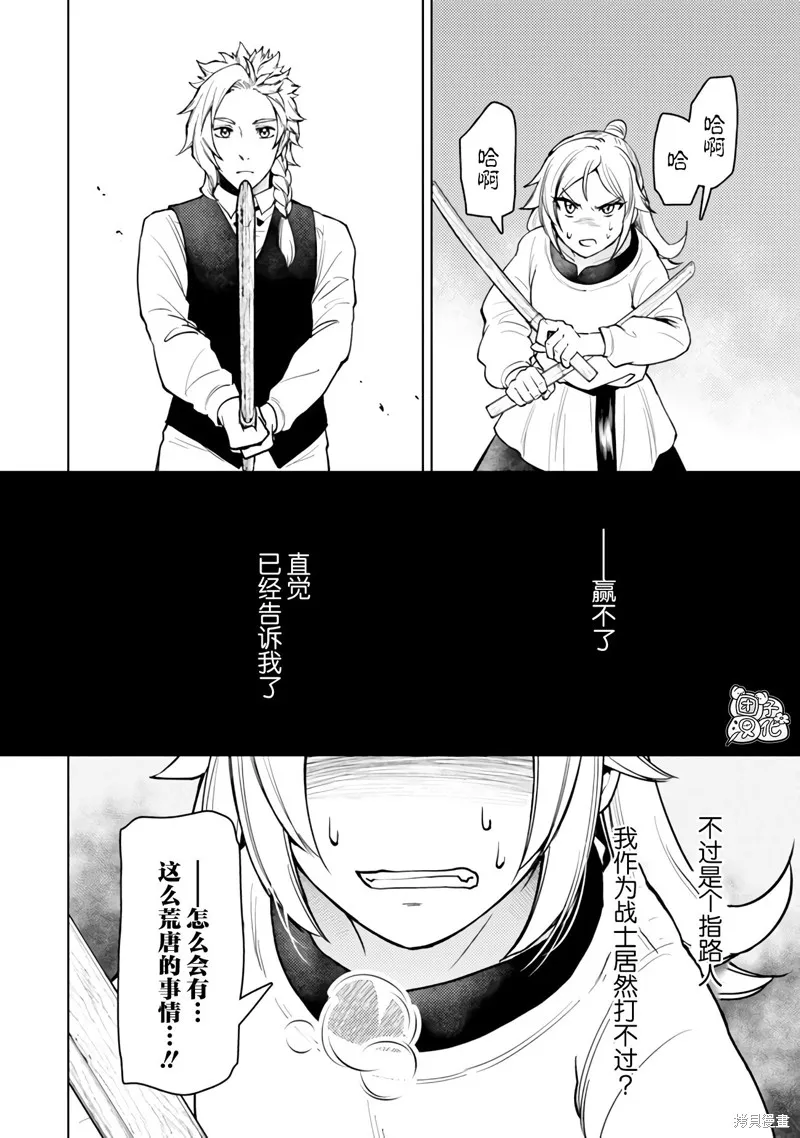 迷宮指路人,第50话,第10张