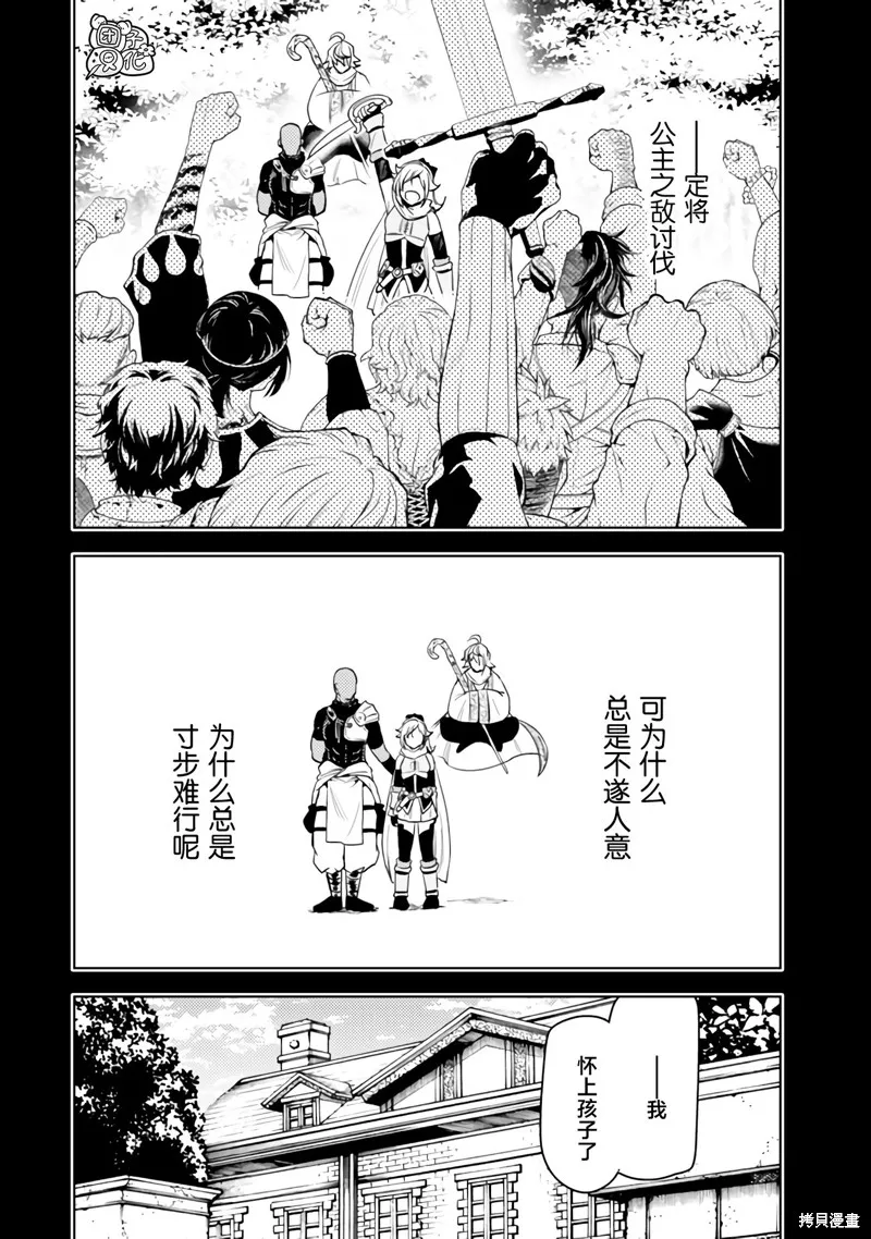 迷宮指路人,第50话,第12张