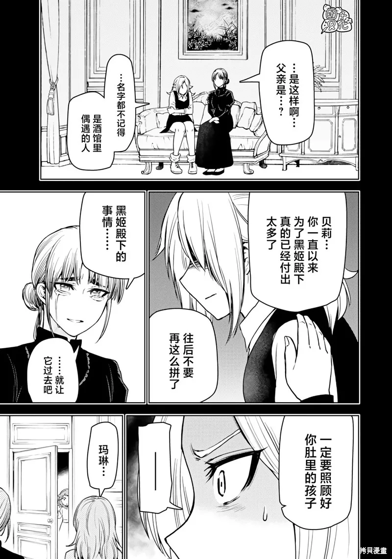 迷宮指路人,第50话,第13张