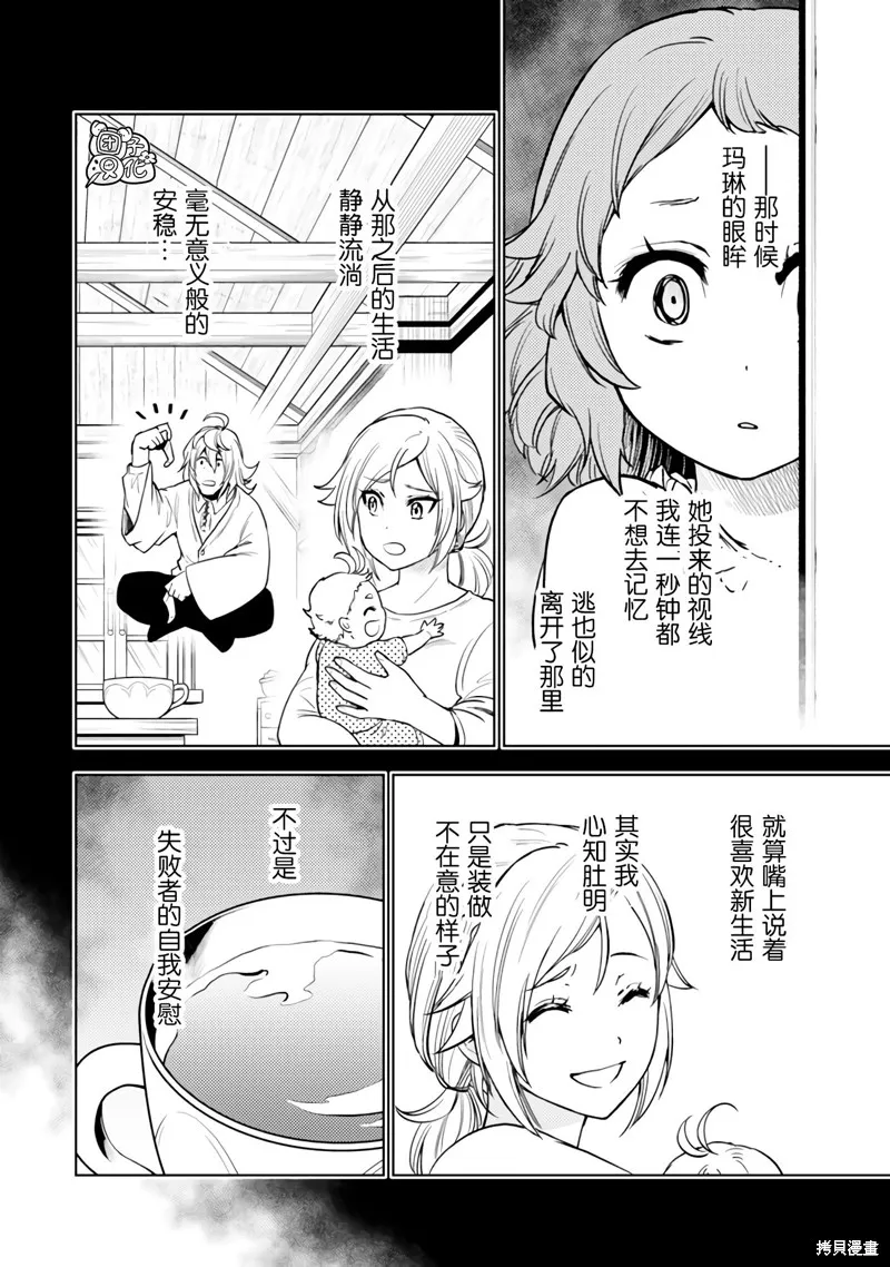 迷宮指路人,第50话,第14张