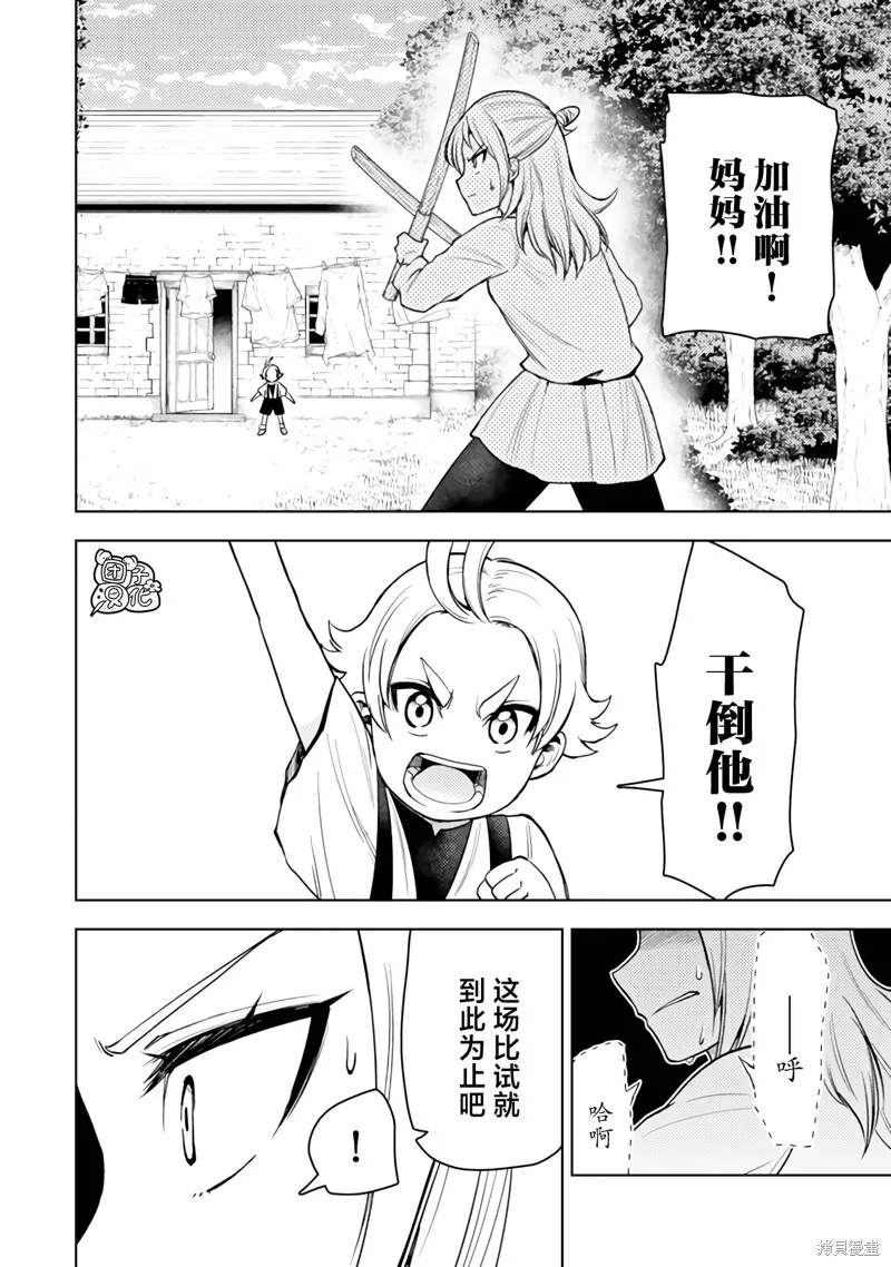 迷宮指路人,第50话,第18张