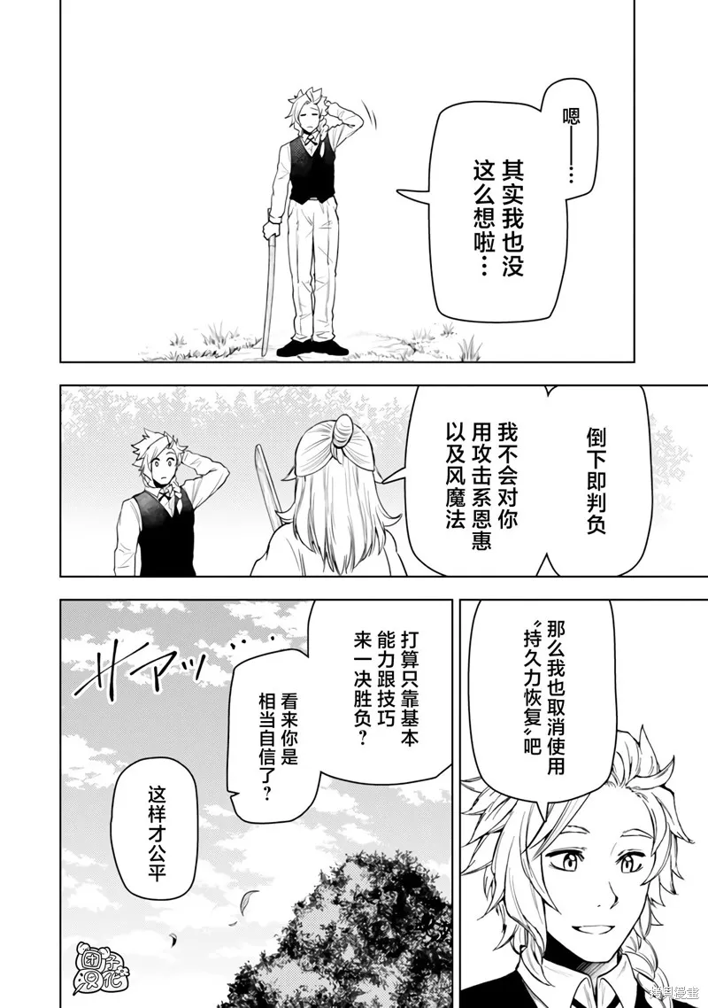 迷宮指路人,第50话,第2张