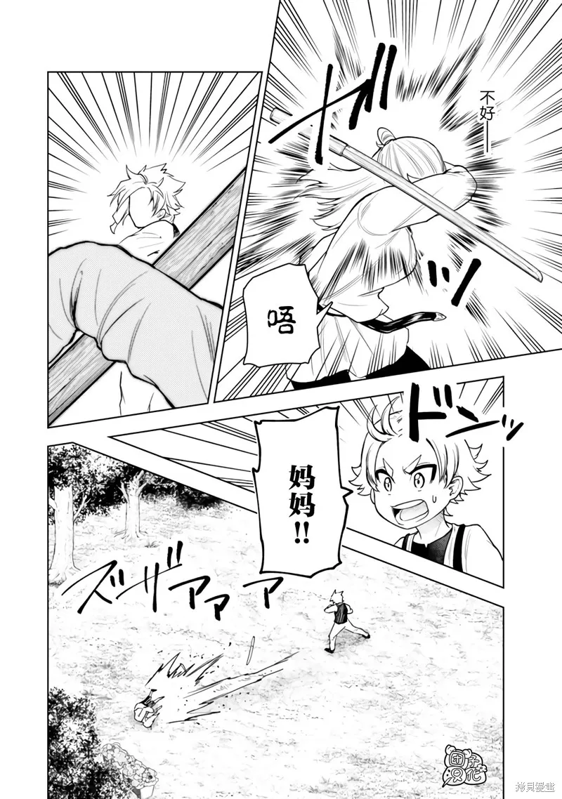 迷宮指路人,第50话,第20张