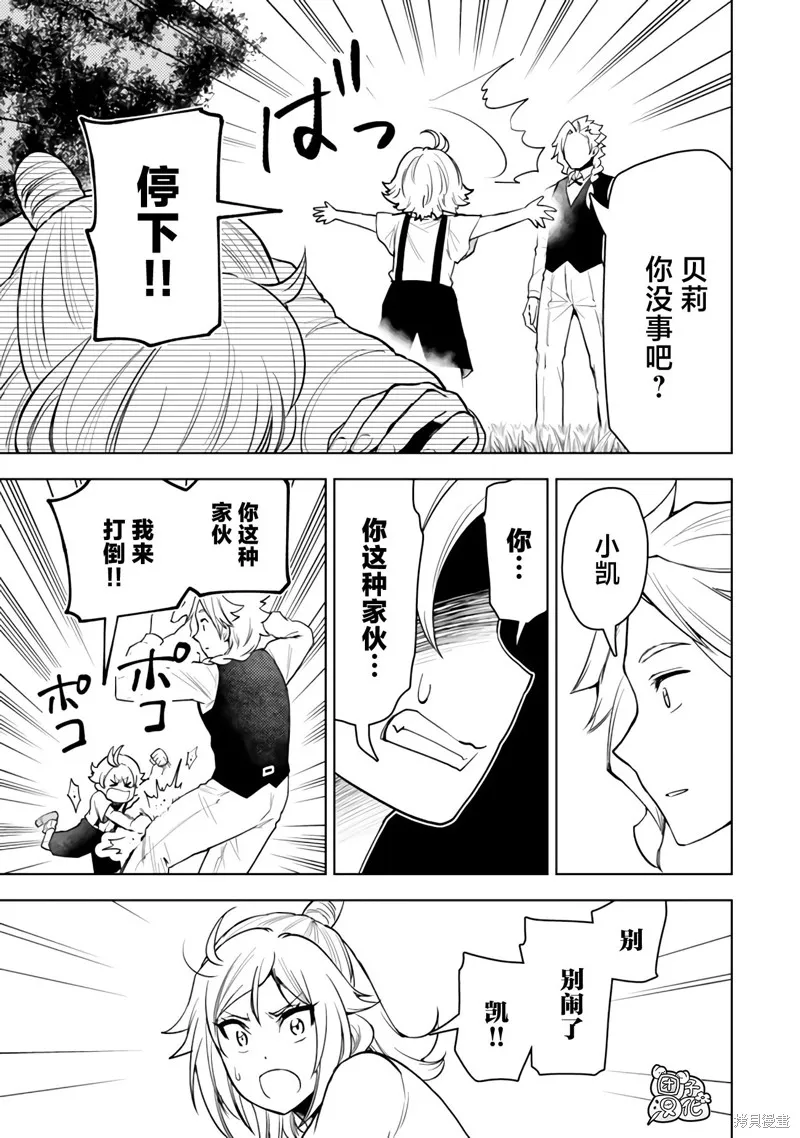 迷宮指路人,第50话,第21张