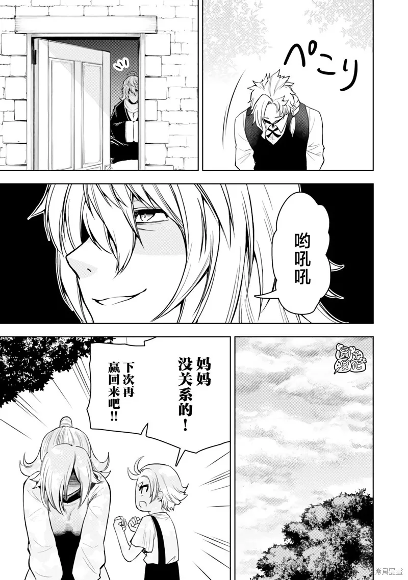 迷宮指路人,第50话,第23张