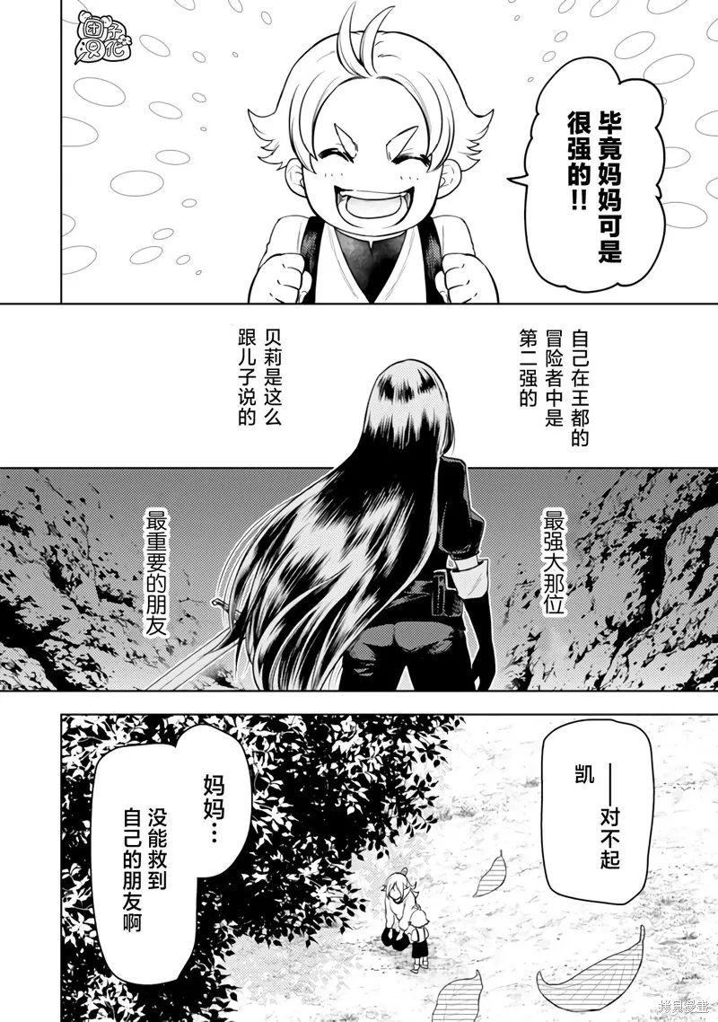 迷宮指路人,第50话,第24张