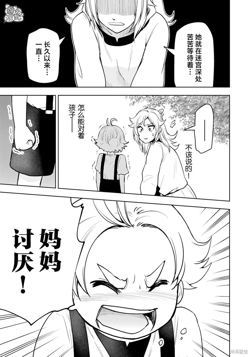 迷宮指路人,第50话,第25张