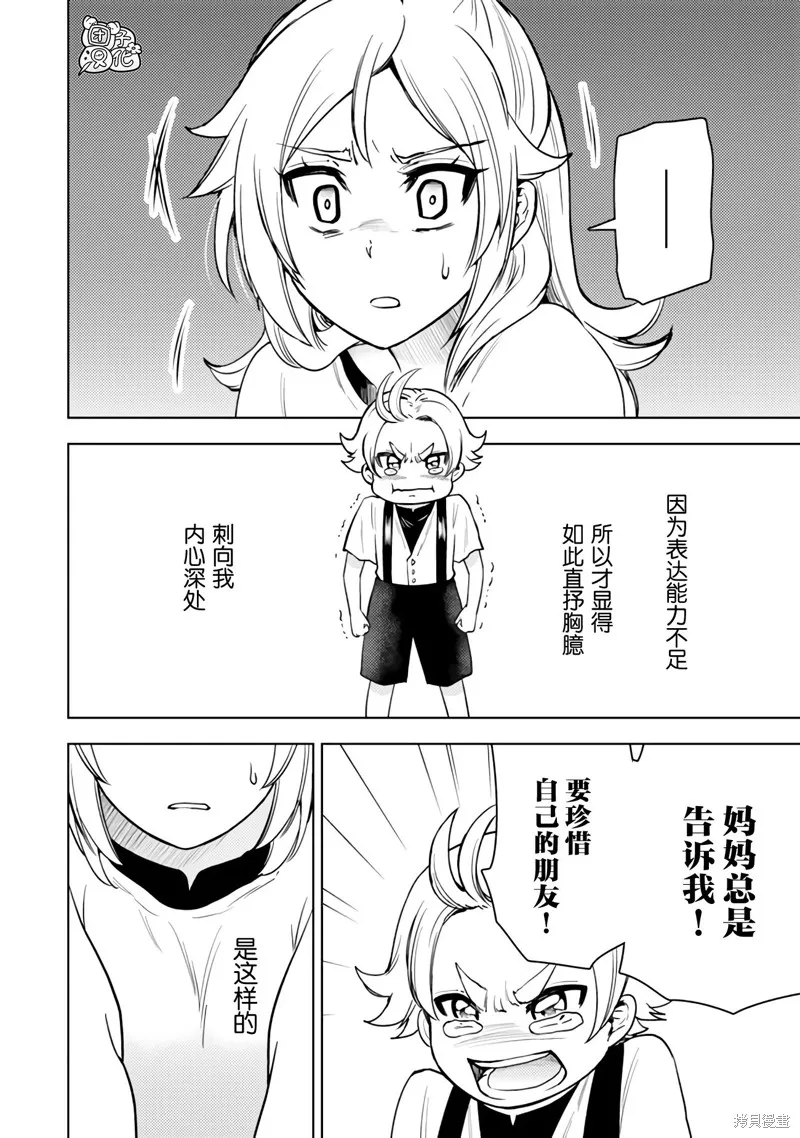 迷宮指路人,第50话,第26张