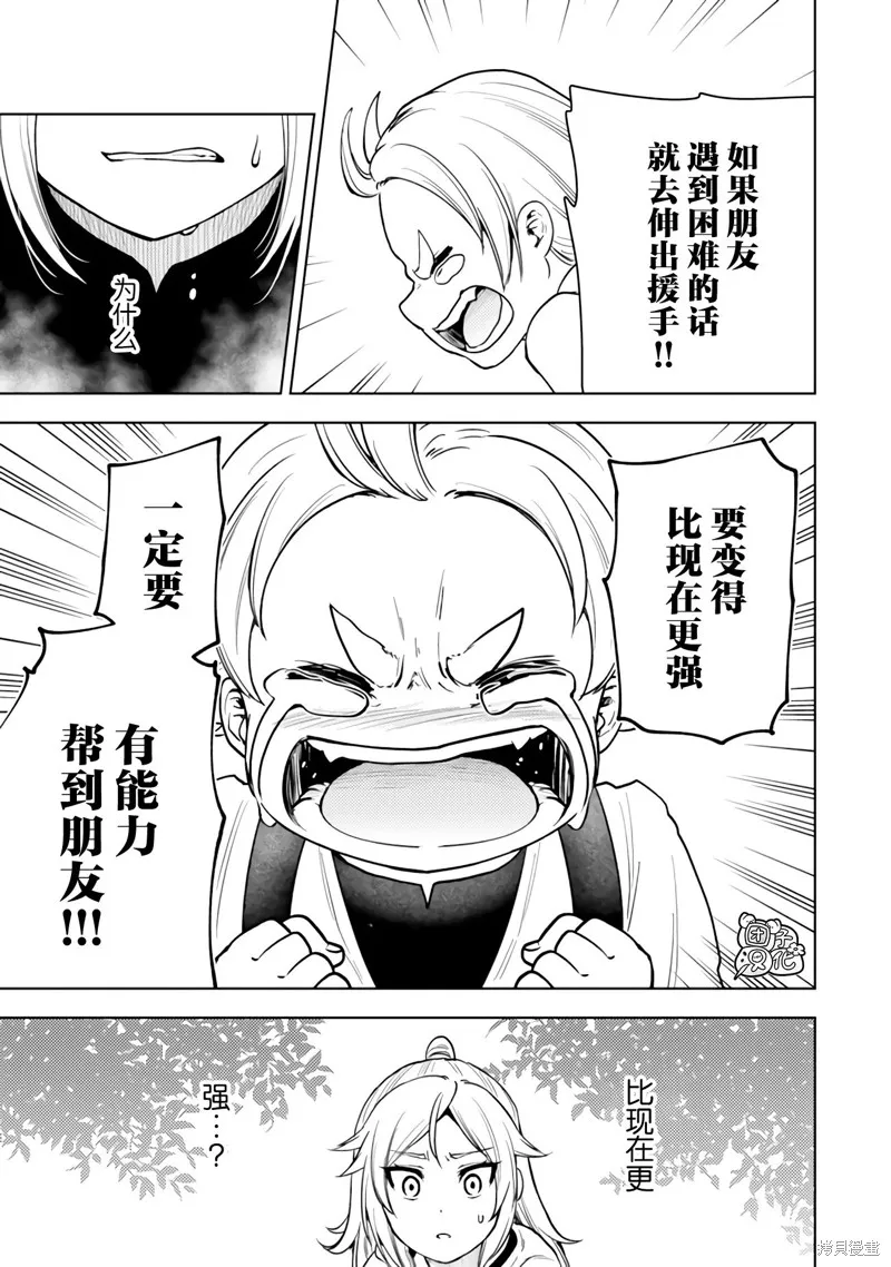 迷宮指路人,第50话,第27张