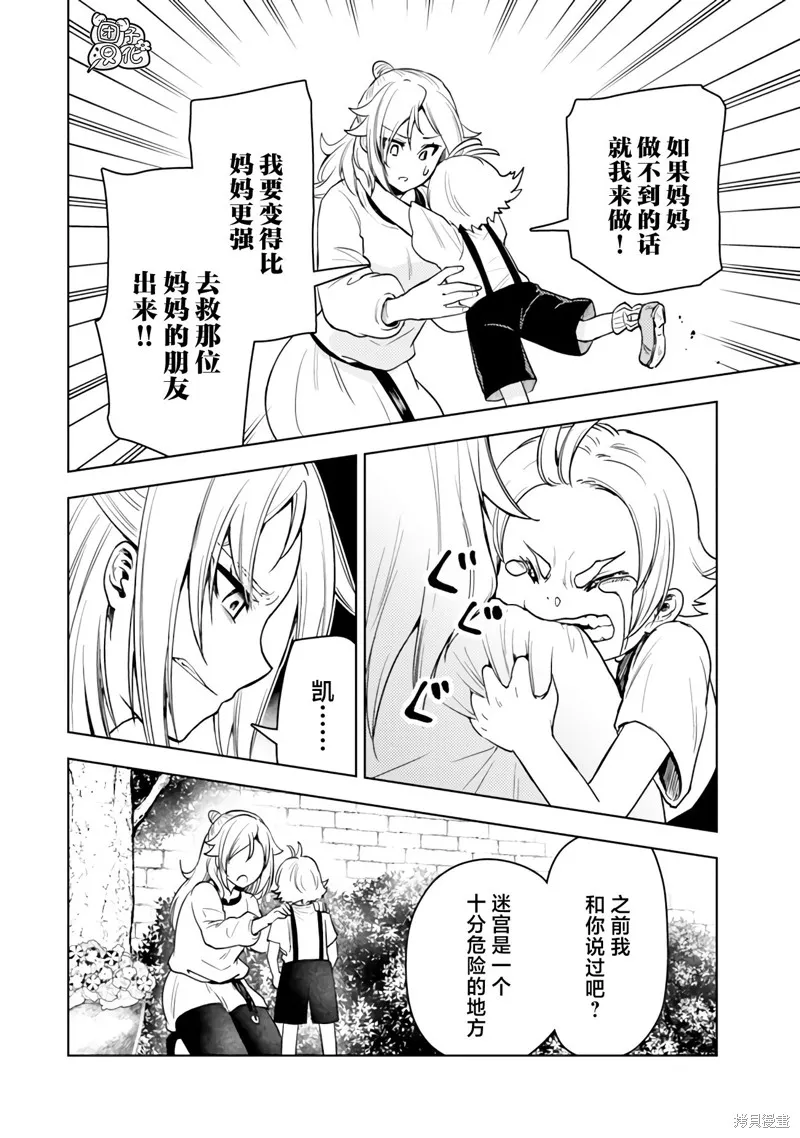 迷宮指路人,第50话,第28张