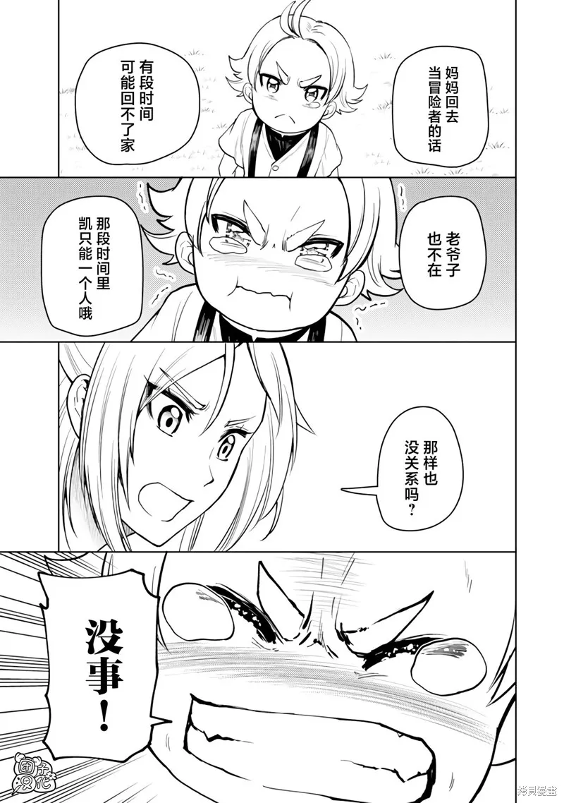 迷宮指路人,第50话,第29张