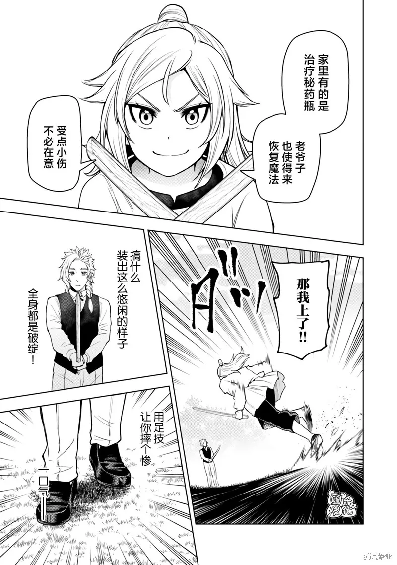 迷宮指路人,第50话,第3张