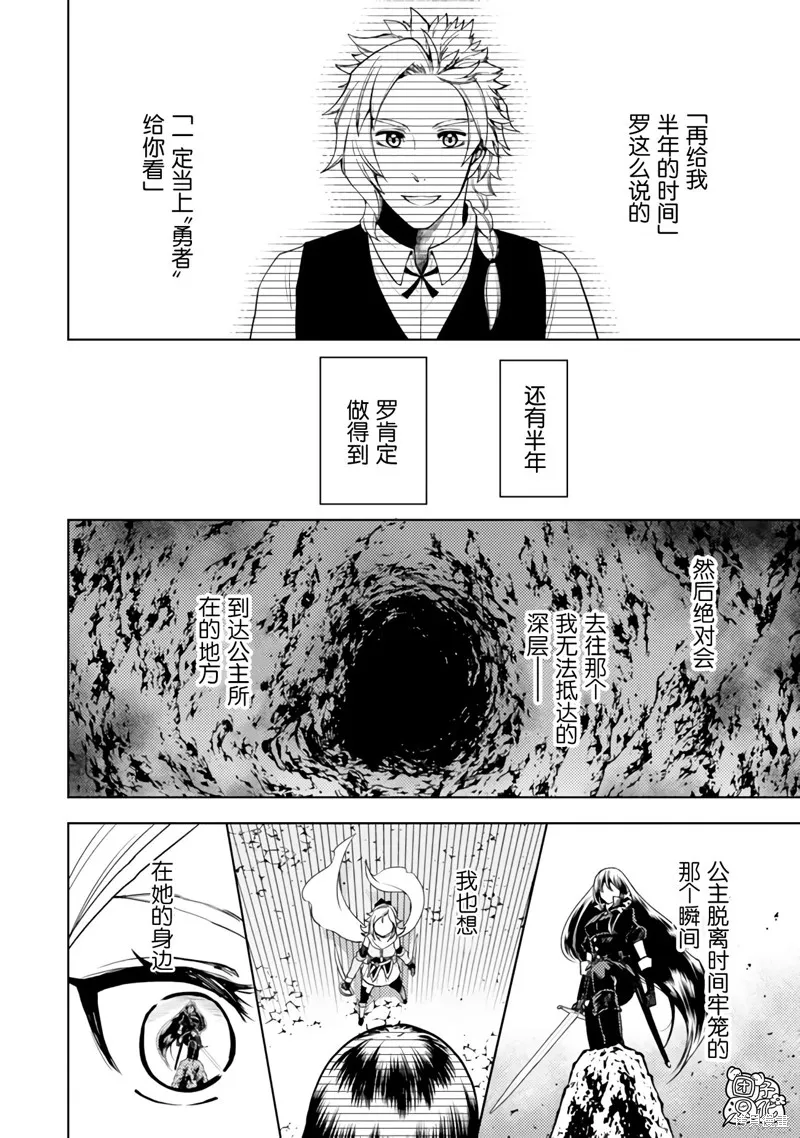 迷宮指路人,第50话,第32张