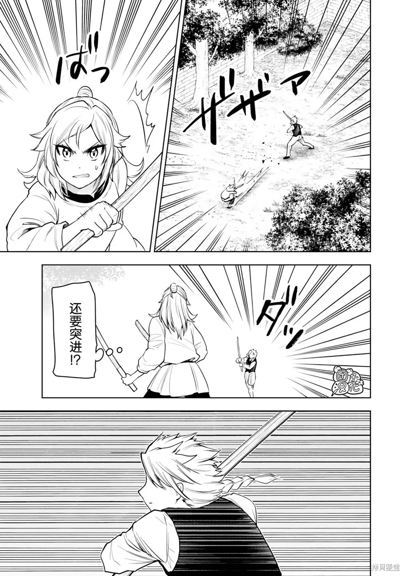 迷宮指路人,第50话,第5张