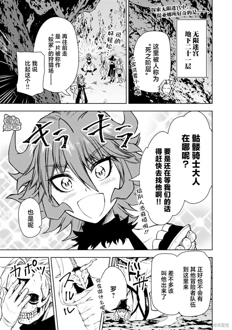 迷宮指路人,第47话,第1张