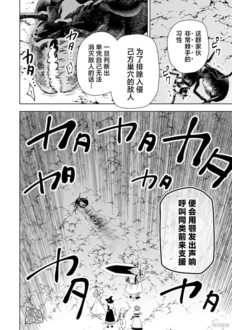 迷宮指路人,第47话,第10张