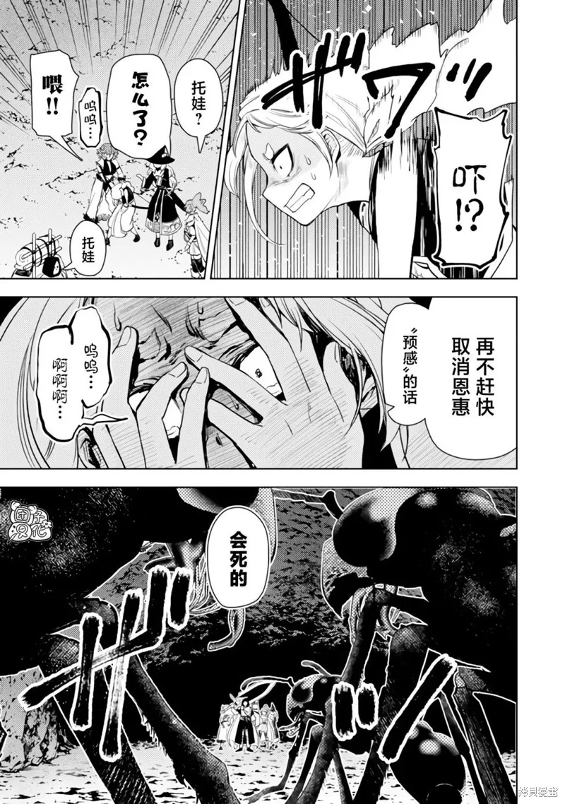 迷宮指路人,第47话,第11张