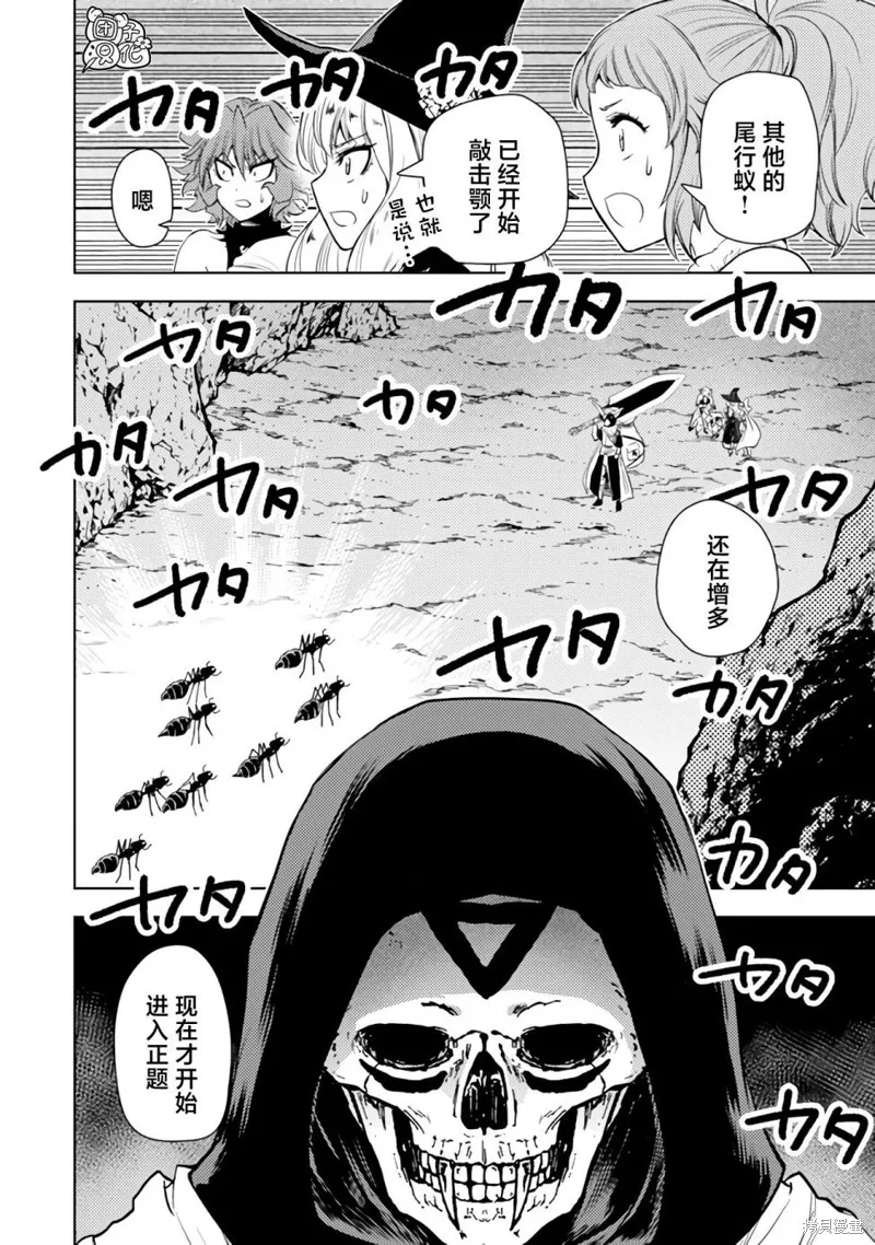 迷宮指路人,第47话,第12张