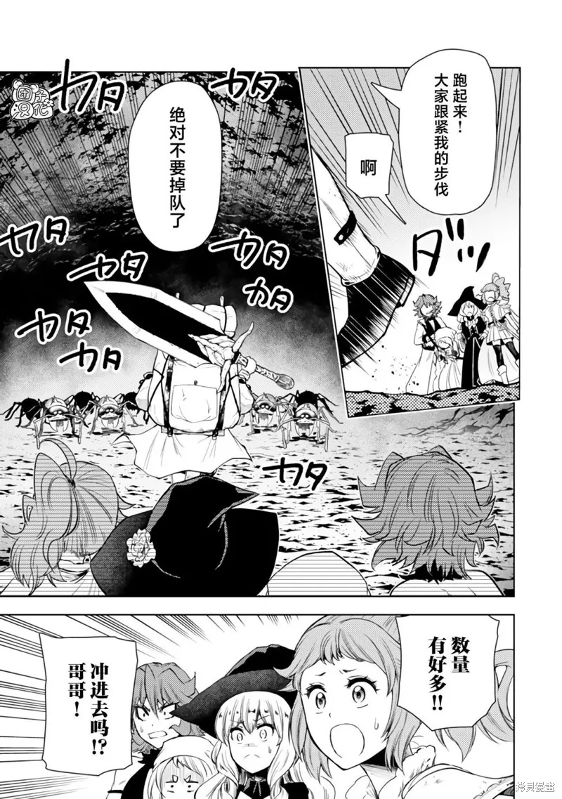迷宮指路人,第47话,第13张