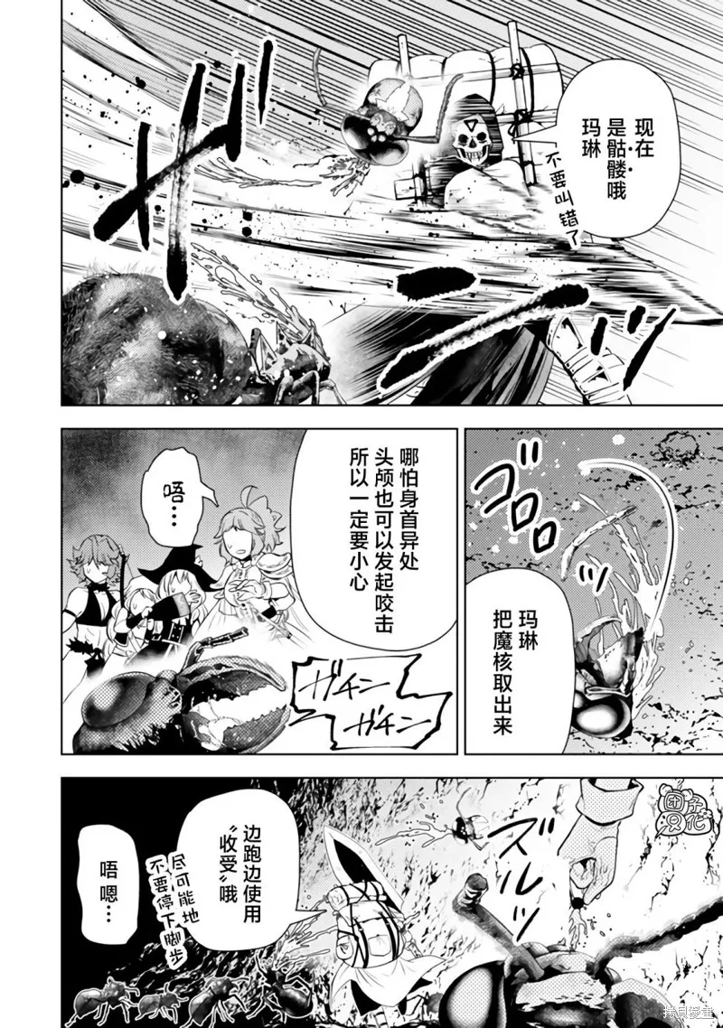 迷宮指路人,第47话,第14张