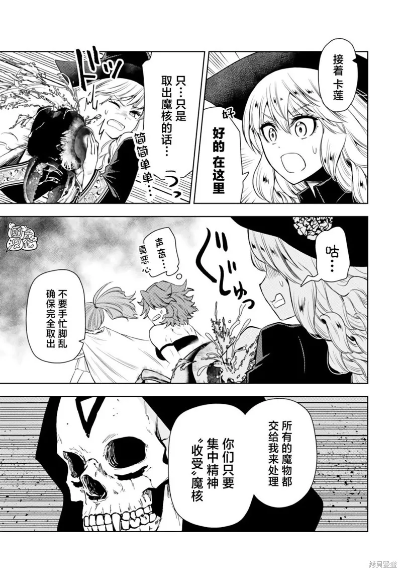 迷宮指路人,第47话,第15张