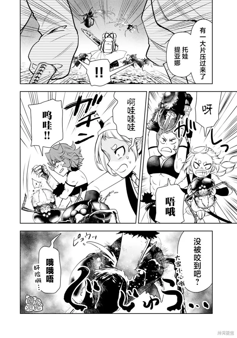 迷宮指路人,第47话,第16张