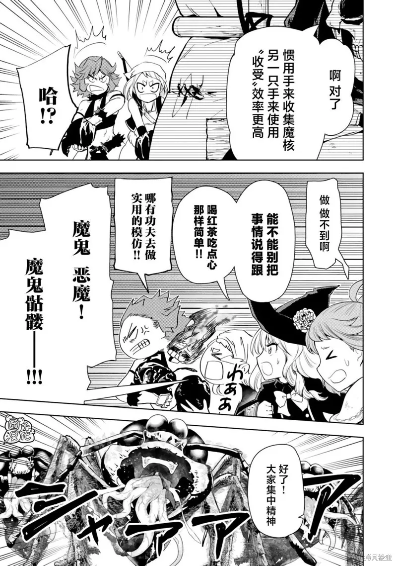 迷宮指路人,第47话,第17张