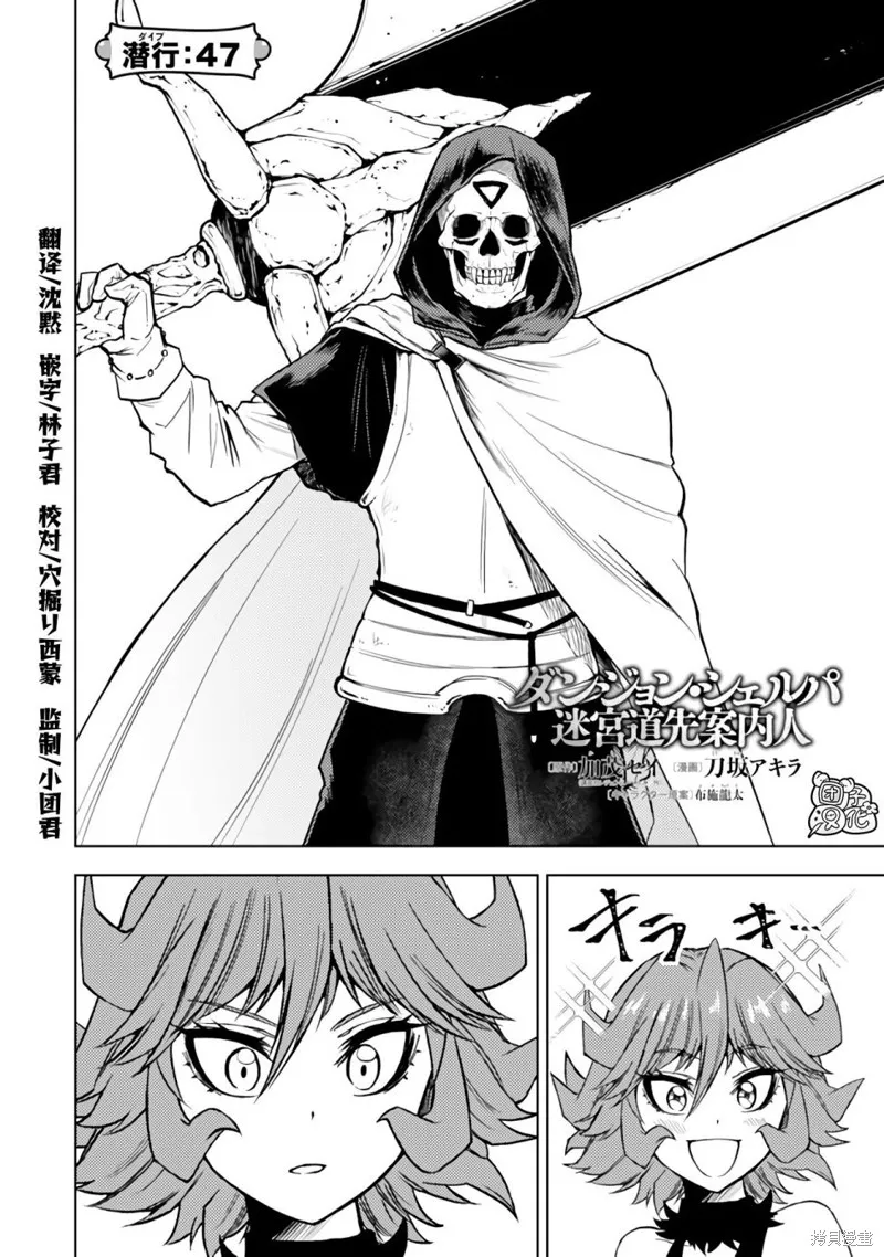 迷宮指路人,第47话,第2张