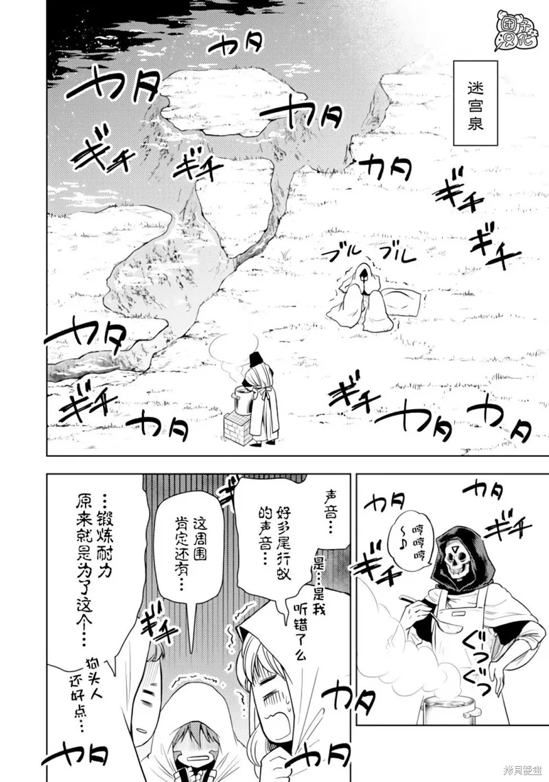迷宮指路人,第47话,第20张