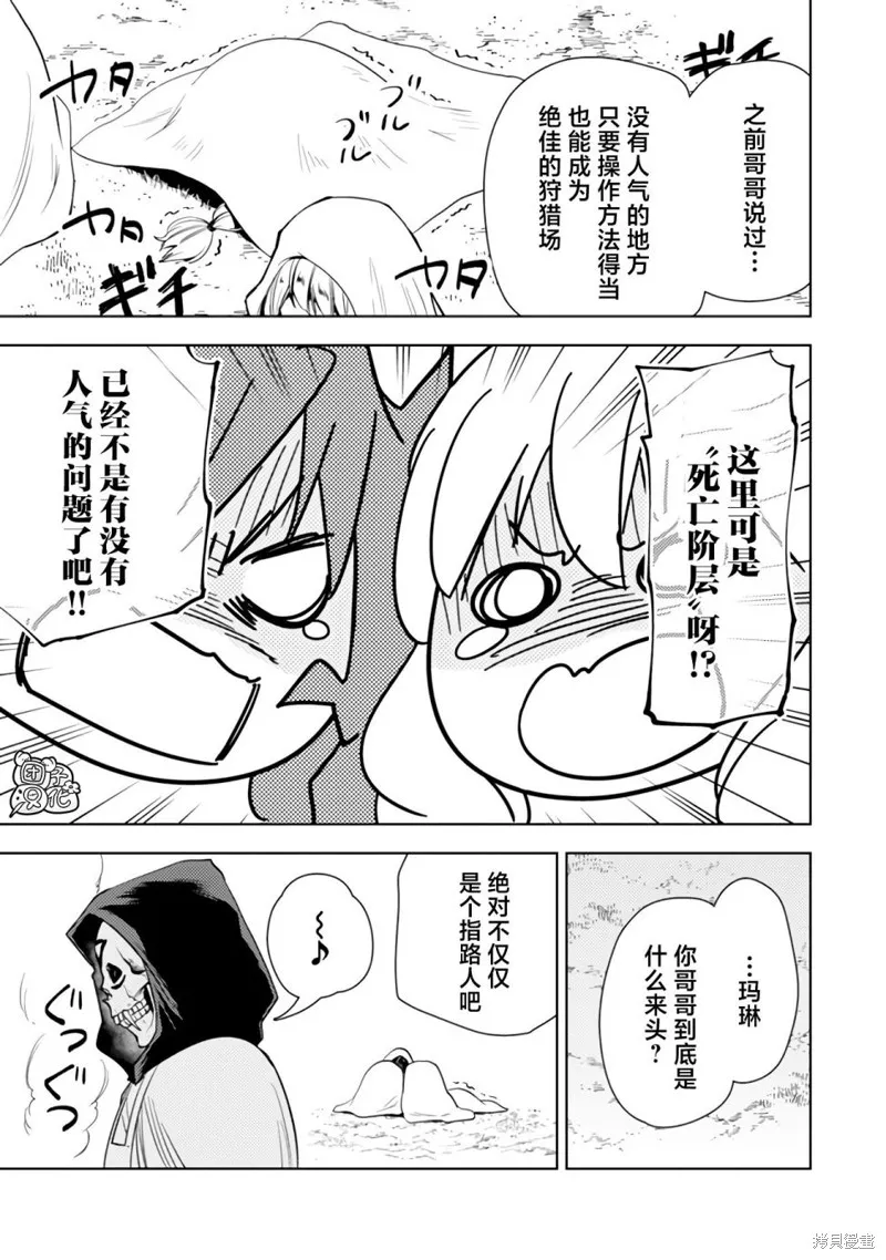 迷宮指路人,第47话,第21张