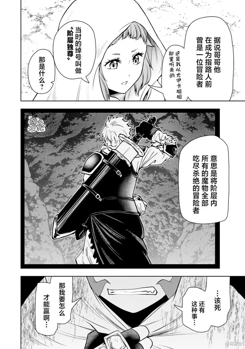 迷宮指路人,第47话,第22张
