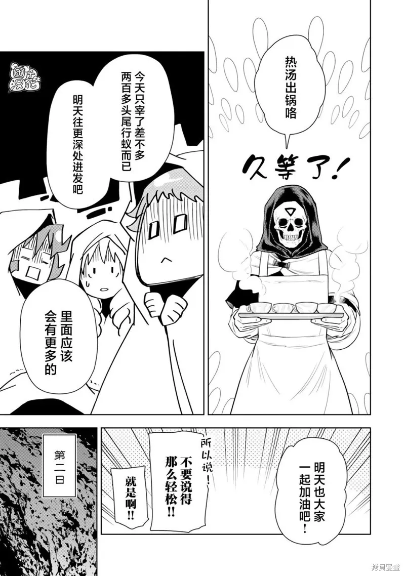 迷宮指路人,第47话,第23张