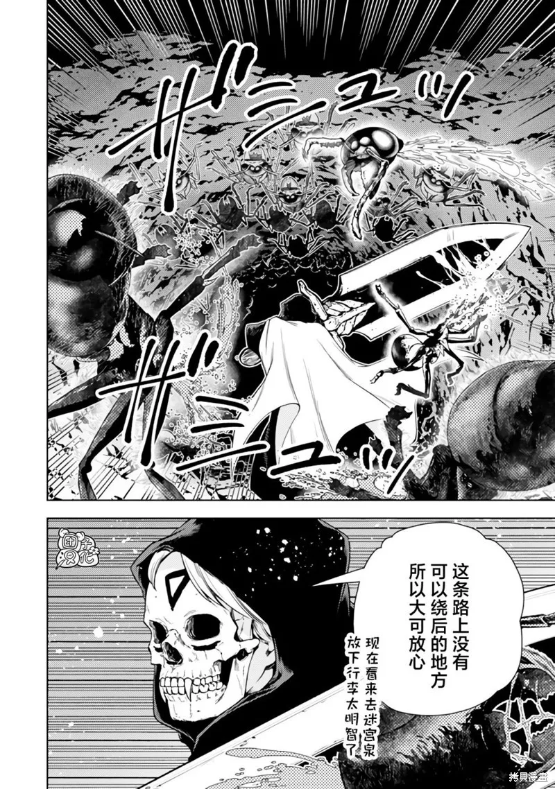 迷宮指路人,第47话,第24张