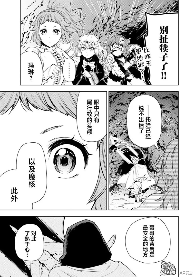 迷宮指路人,第47话,第25张