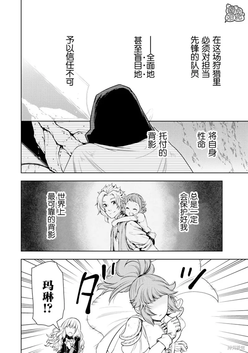 迷宮指路人,第47话,第26张