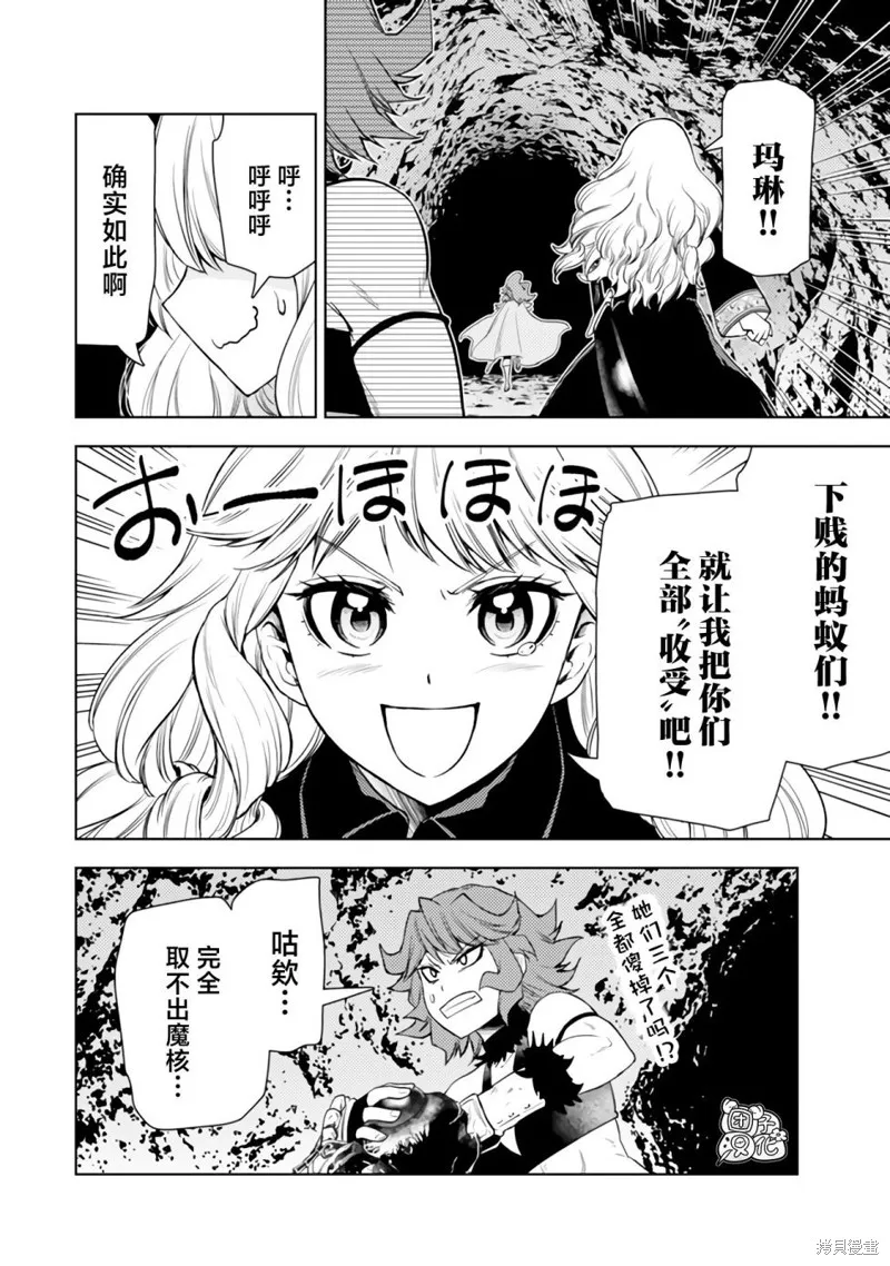 迷宮指路人,第47话,第28张