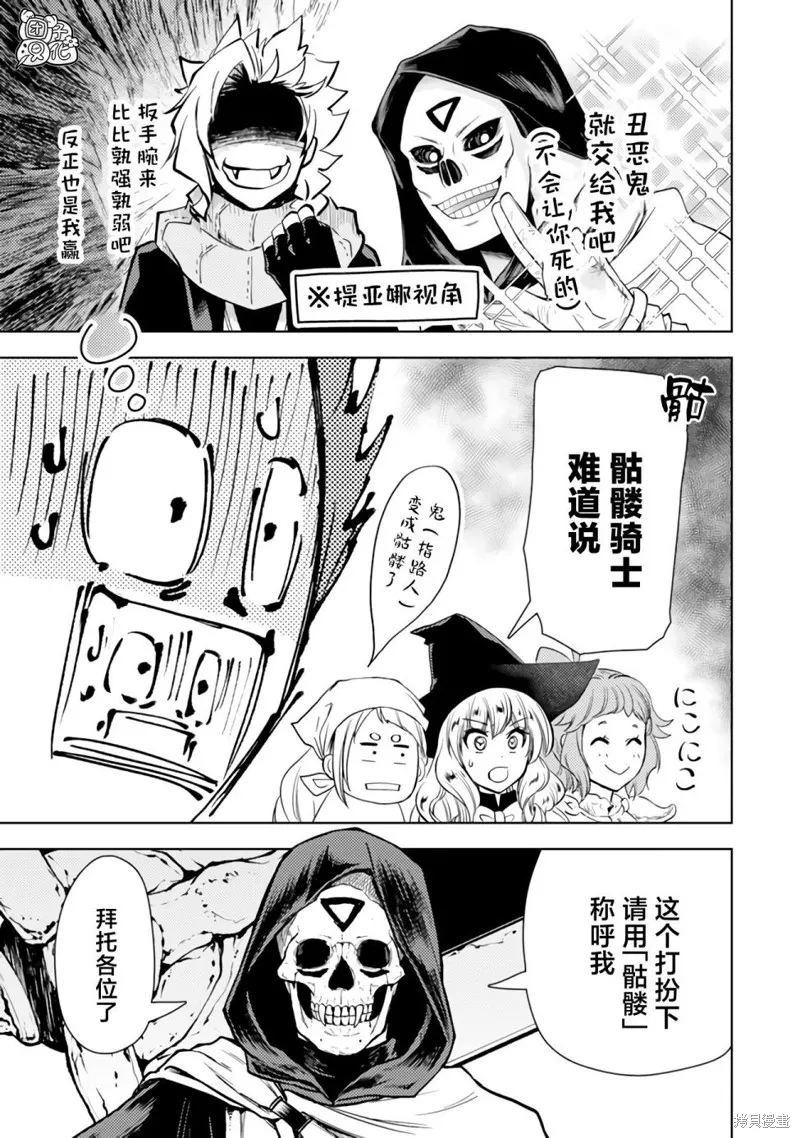 迷宮指路人,第47话,第3张