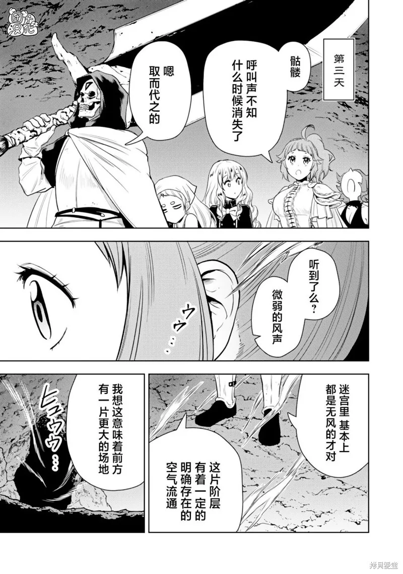 迷宮指路人,第47话,第31张