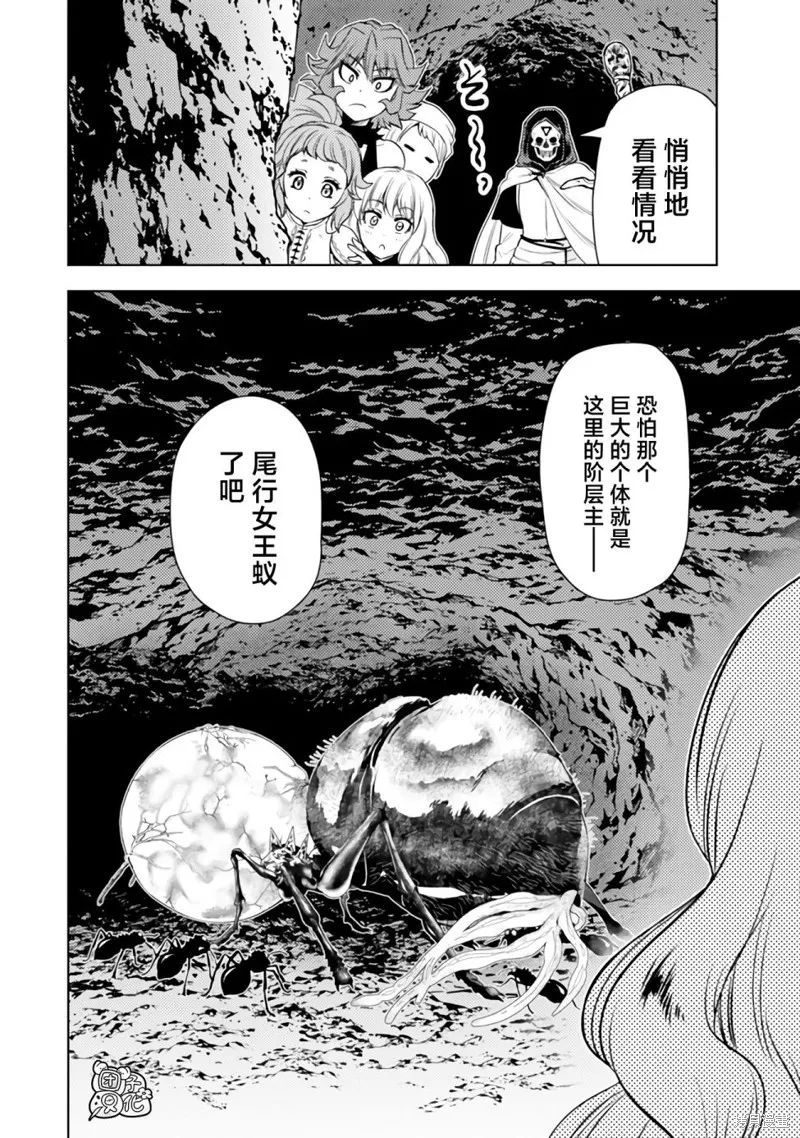 迷宮指路人,第47话,第32张