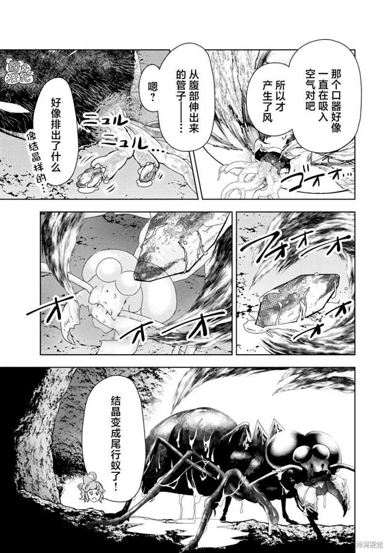 迷宮指路人,第47话,第33张