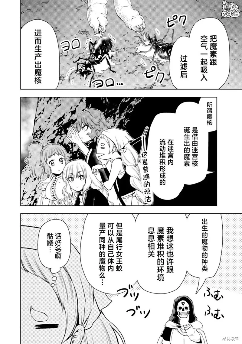 迷宮指路人,第47话,第34张