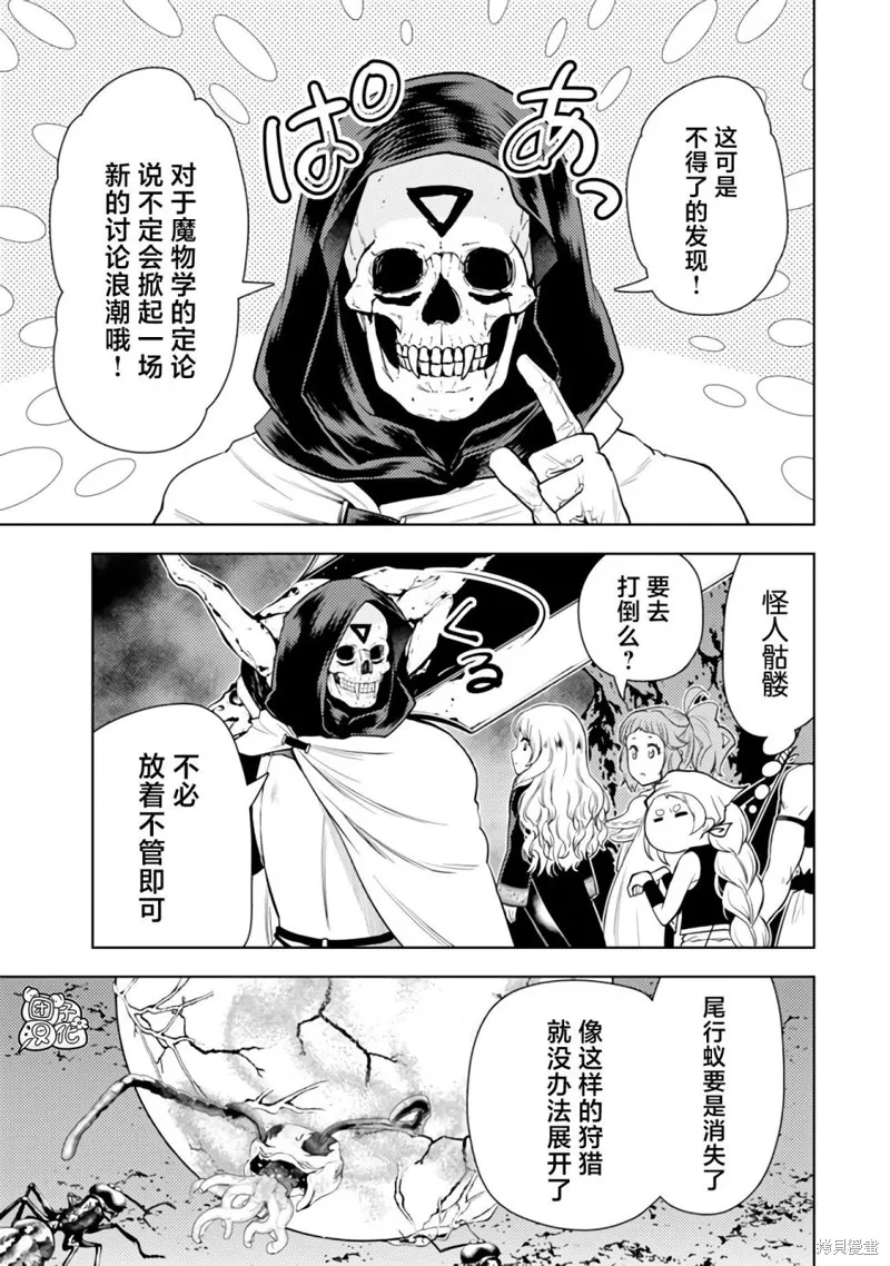 迷宮指路人,第47话,第35张