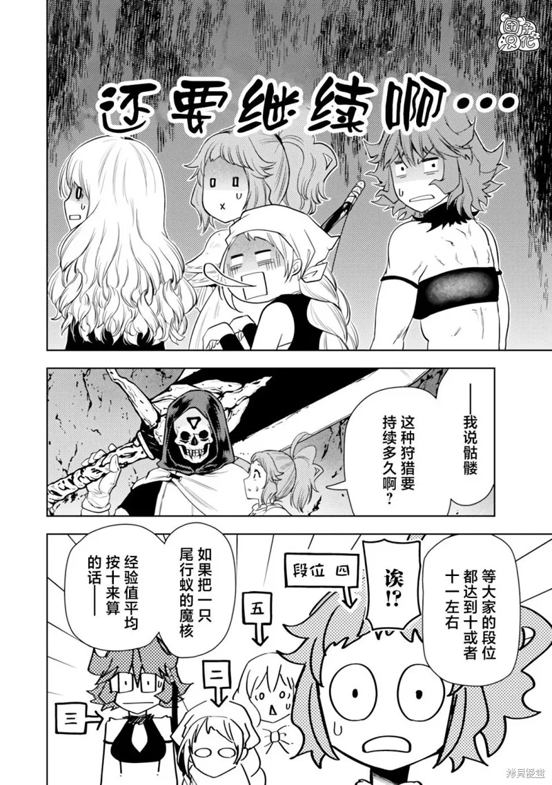 迷宮指路人,第47话,第36张