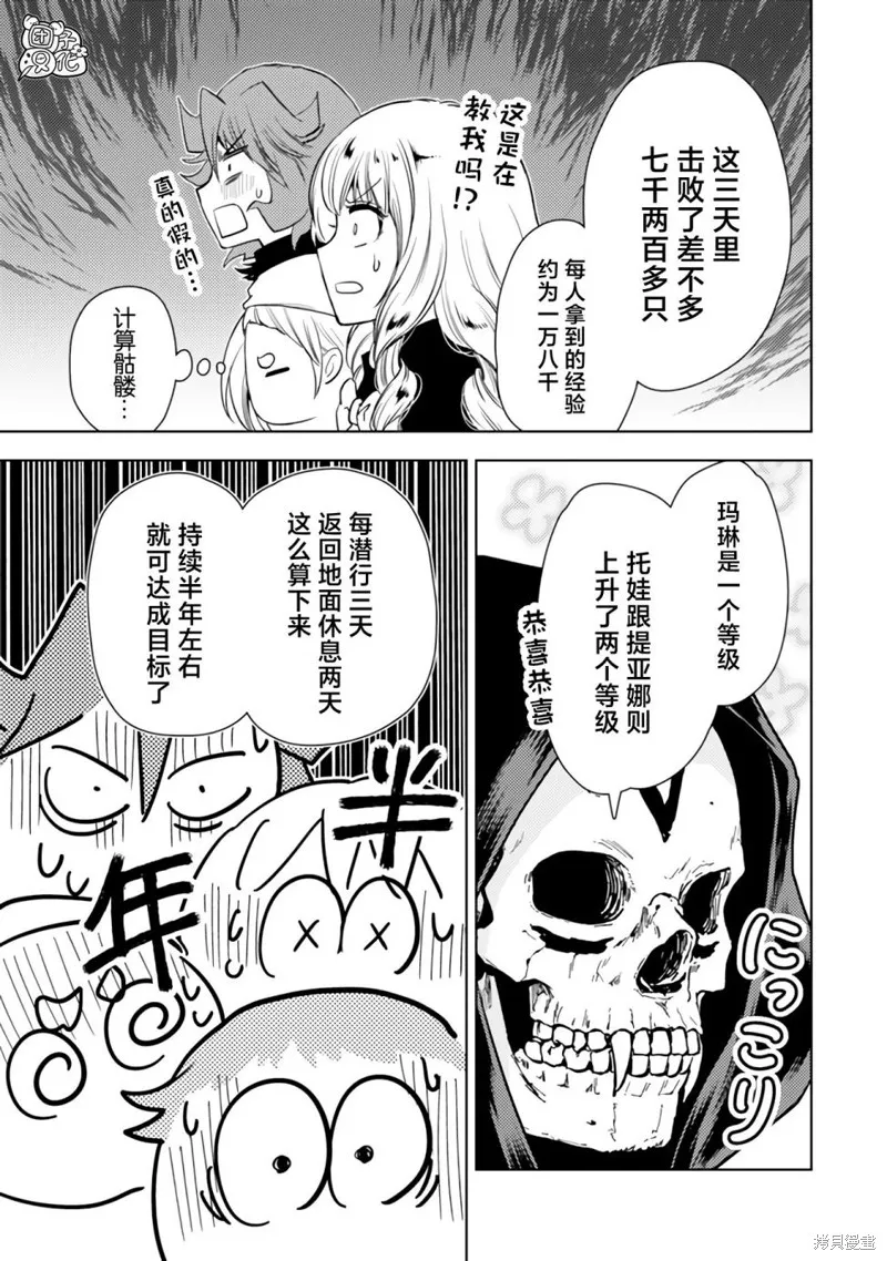 迷宮指路人,第47话,第37张