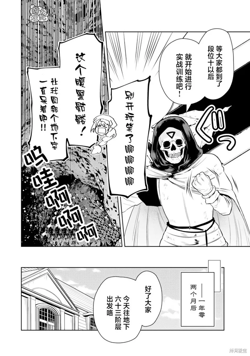 迷宮指路人,第47话,第38张