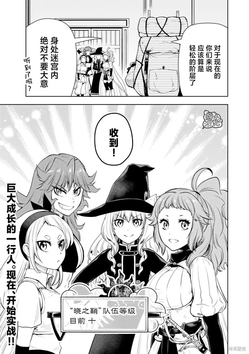 迷宮指路人,第47话,第39张